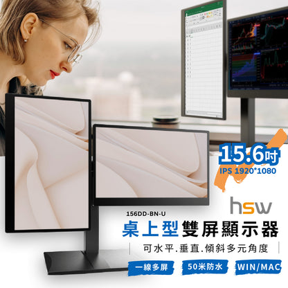 【快速到貨】HSW 15.6 桌上型雙屏顯示器(156DD-BN-U) 桌上型電腦15.6吋 16:9 USB擴充螢幕 左右雙屏 FHD IPS面板 一線雙屏 隨插即用