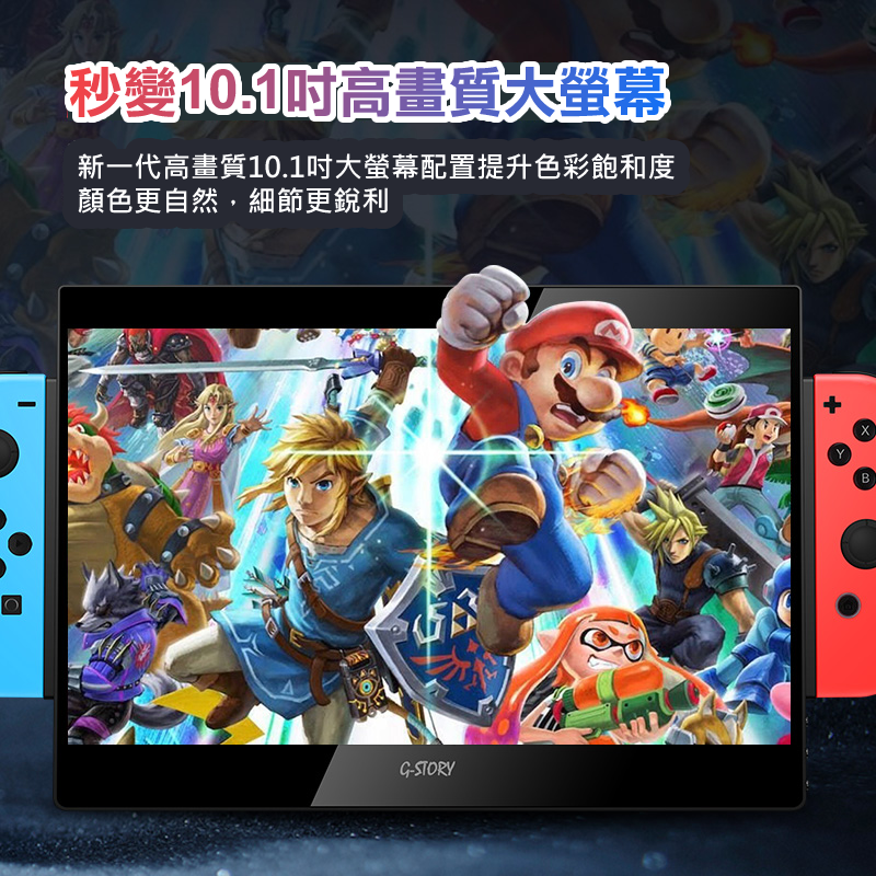 [Pre-order] G-STORY GS101NT 10.1-inch IPS 1080P SWITCH gaming-specific portable monitor (single input), no wiring required, the screen can be enlarged in seconds and a good grip