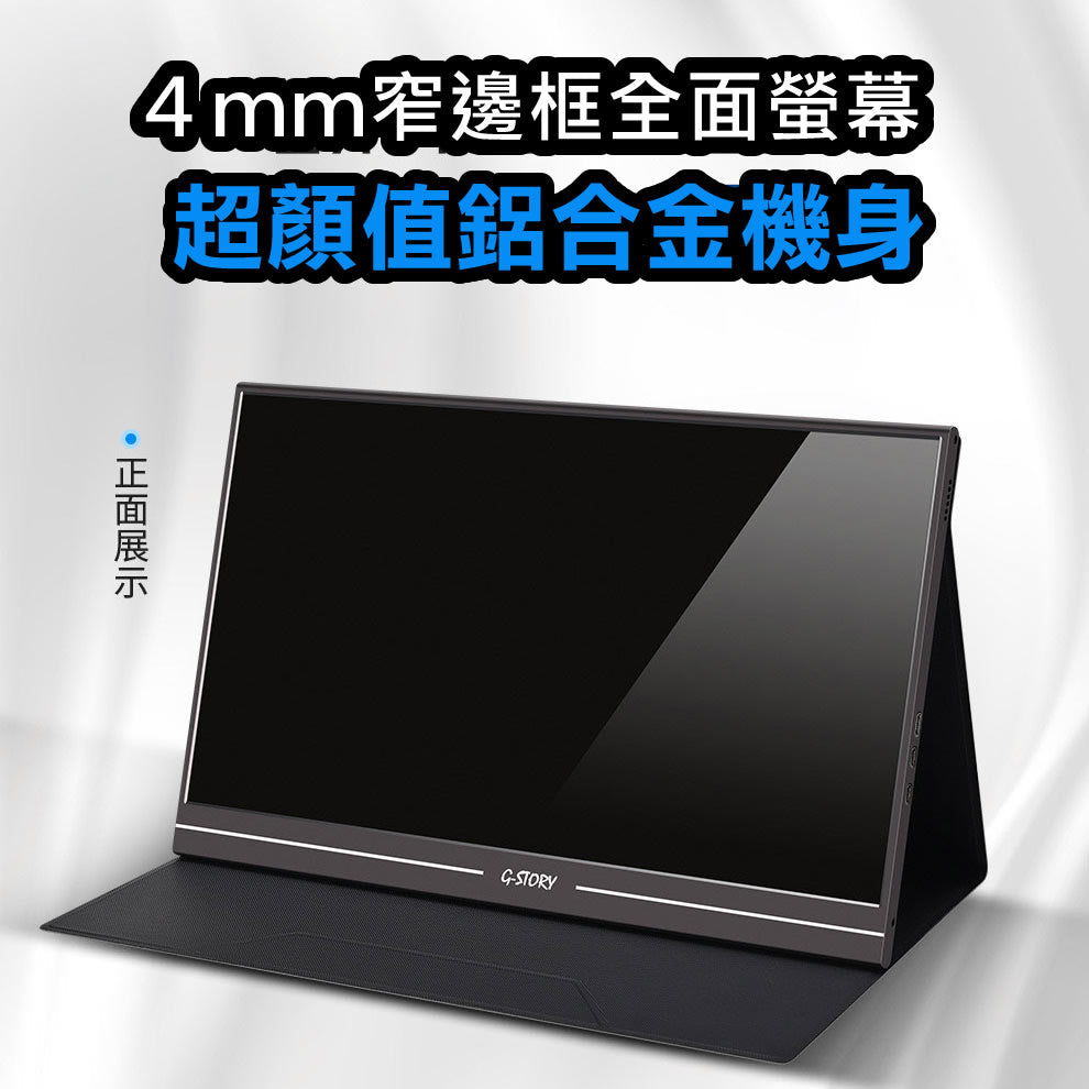 [Pre-order] G-Story 15.6-inch HD IPS metal narrow frame portable touch monitor GSN56TA touch-controlled multi-device mobile office portable screen (single input) one-line serial connection